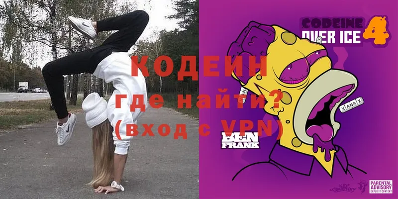 Codein Purple Drank  Заозёрск 